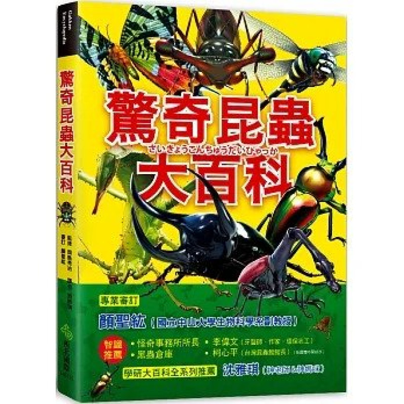 驚奇昆蟲大百科：會自爆的爆炸平頭蟻X能隱形的紅暈綃眼蝶X把青蛙當餌食的狄氏大田鱉，真實存在、令人大感驚奇的昆蟲大集合！